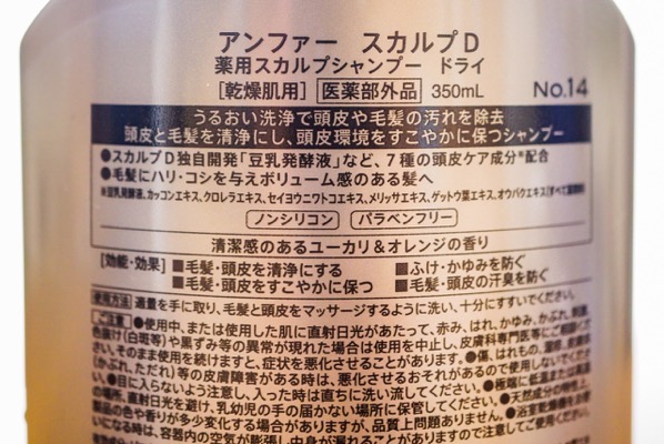 スカルプD注意書き